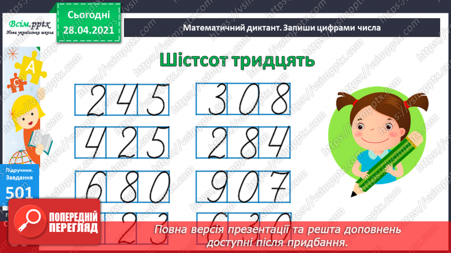 №054 - Порівняння трицифрових чисел. Запис трицифрових чисел сумою розрядних доданків.26 №054 - Порівняння трицифрових чисел. Запис трицифрових чисел сумою розрядних доданків.26