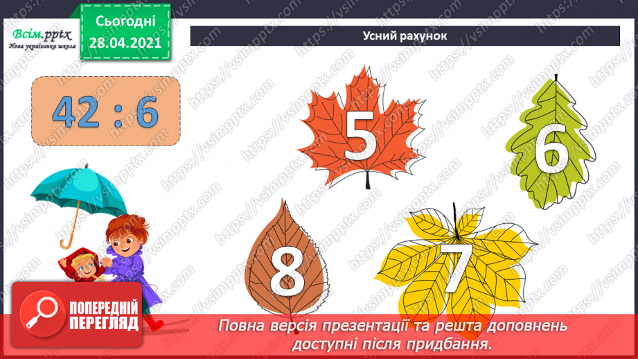 №036 - Задачі на четверте пропорційне другого виду. Рівняння. Побудова кола і трикутника.3 №036 - Задачі на четверте пропорційне другого виду. Рівняння. Побудова кола і трикутника.3