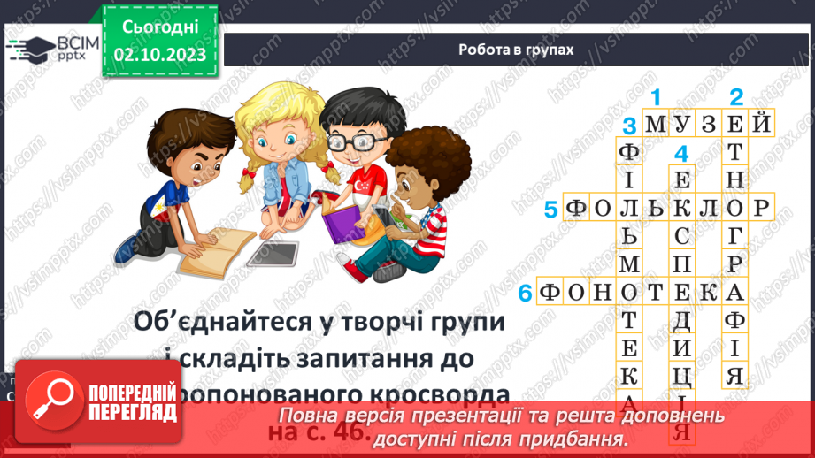 №06 - Писемні пам’ятки, фольклор і сучасні візуальні джерела про історію17