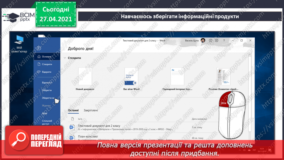 №32 - Збереження інформаційних продуктів на пристроях на основі лінійного алгоритму у вигляді інструкційної картки.32