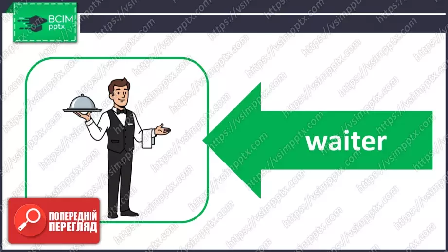 №027 - Професії. Розвиток говоріння, сприймання на слух, читання, та розуміння граматичних структур. Professions.33 №027 - Професії. Розвиток говоріння, сприймання на слух, читання, та розуміння граматичних структур. Professions.33