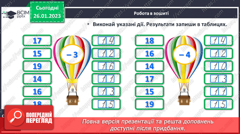 №0082 - Обчислення виду 18 – 5. Складання за малюнком задачі на знаходження суми та задачі на різницеве порівняння. Побудова відрізка заданої довжини.23 №0082 - Обчислення виду 18 – 5. Складання за малюнком задачі на знаходження суми та задачі на різницеве порівняння. Побудова відрізка заданої довжини.23