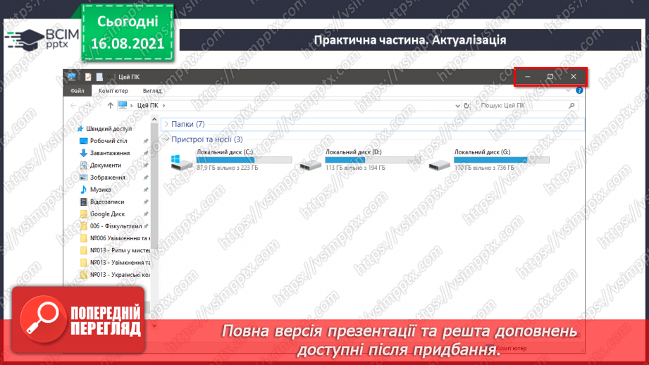 №01 - Правила безпечної поведінки у кабінеті інформатики. Повторення основних прийомів роботи з комп'ютером.42