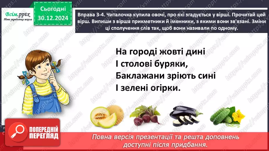 №061 - Змінюй прикметникі за числами.16 №061 - Змінюй прикметникі за числами.16