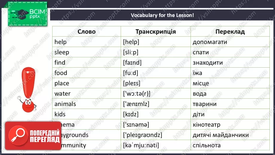 №024 - Ти можеш допомогти!  Розвиток навичок читання  та сприймання на слух. You can help12 №024 - Ти можеш допомогти!  Розвиток навичок читання  та сприймання на слух. You can help12