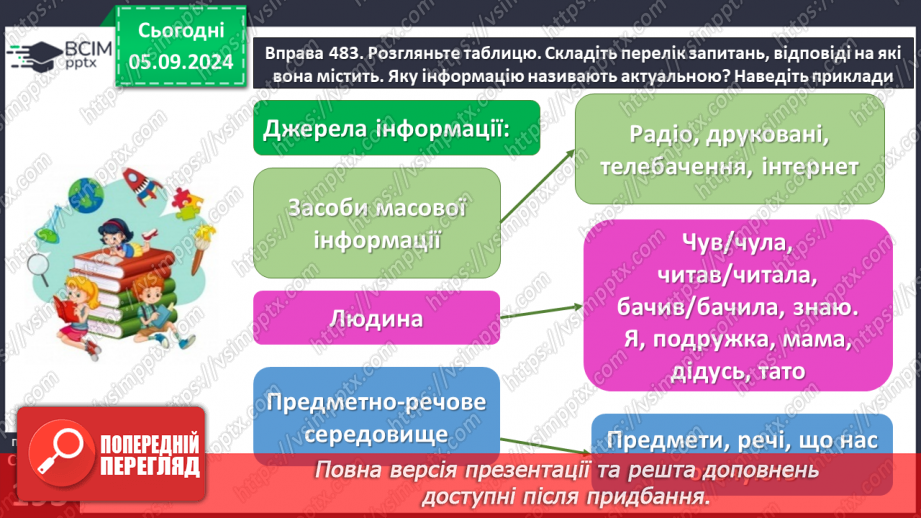 №0012 - РЗМ 4. Актуальність і несуперечливість інформації12