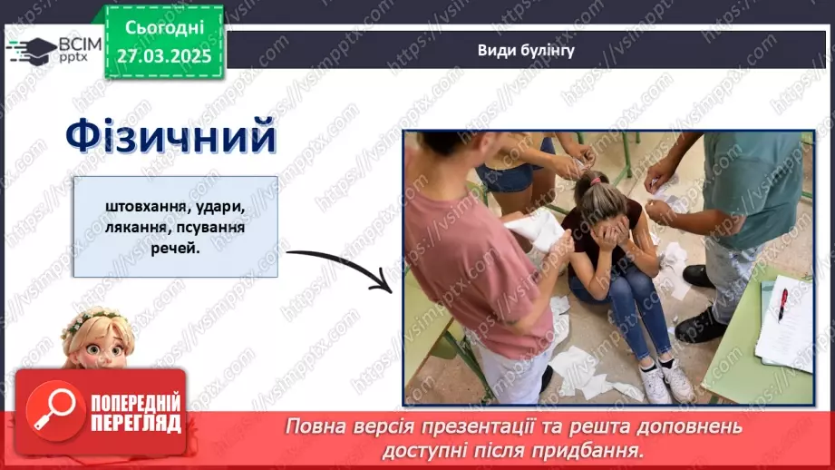 №029 - Що таке булінг?_10 №029 - Що таке булінг?_10