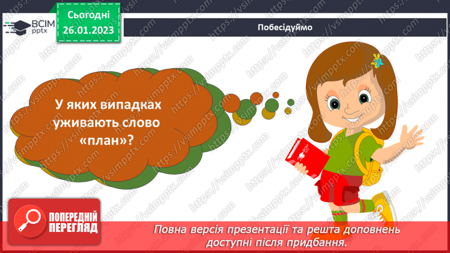 №063 - Орієнтування на місцевості за допомогою плану4 №063 - Орієнтування на місцевості за допомогою плану4