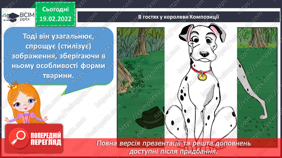 №024 - Уявлення про реалістичне і стилізоване зображення; елементарна стилізація форми.4