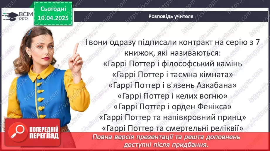 №49 - ПЧ 2. Ролінґ Дж. «Гаррі Поттер і келих вогню»6