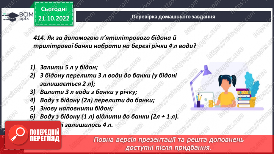№049-50 - Урок узагальнення  і систематизації знань5 №049-50 - Урок узагальнення  і систематизації знань5