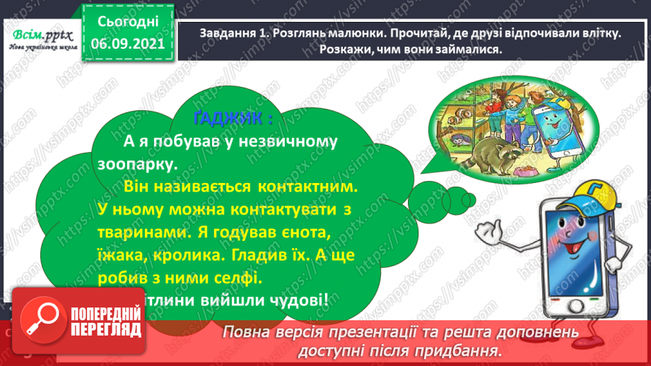 №004 - Розвиток зв'язного мовлення. Розповідаю про літній відпочинок10