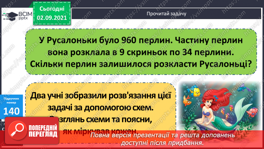 №014 - Ознайомлення з письмовим множенням трицифрових чисел. Уточнення способів  пошуку плану розв’язування задач.16