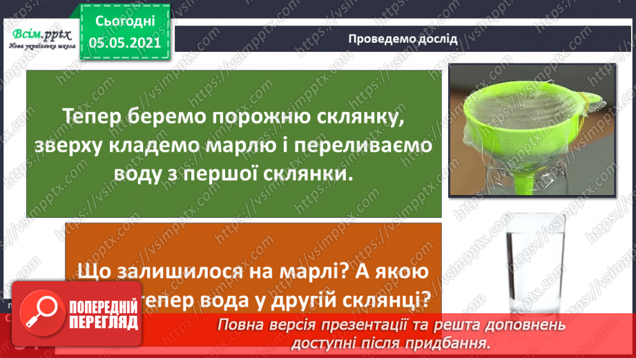 №020 - Як вода потрапляє в наш дім9 №020 - Як вода потрапляє в наш дім9