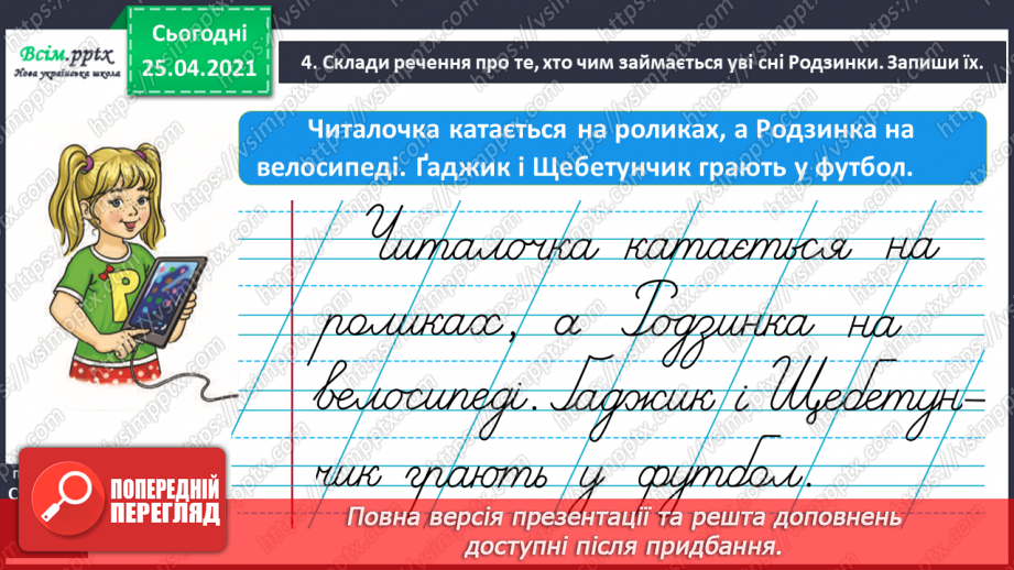 №037 - Ставлю питання до назв предметів. Розпізнаю слова — назви предметів за питаннями хто? що?17