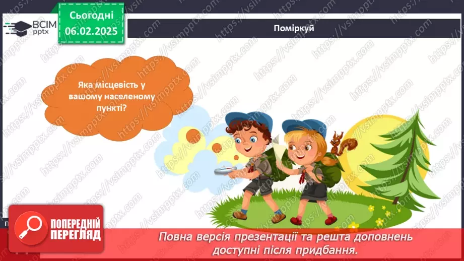 №065 - Природа нашого краю. Відомі люди нашого краю.9 №065 - Природа нашого краю. Відомі люди нашого краю.9