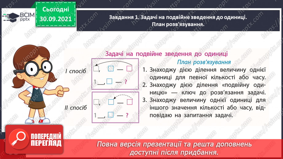 №035 - Досліджуємо задачі на подвійне зведення до одиниці15 №035 - Досліджуємо задачі на подвійне зведення до одиниці15