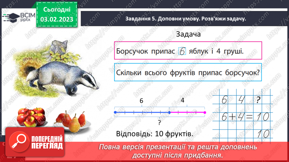 №0085 - Додаємо і віднімаємо число 5.18