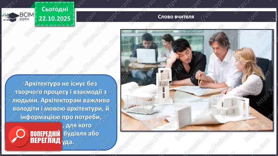№10 - В мистецтві – цінності людини (продовження)2 №10 - В мистецтві – цінності людини (продовження)2