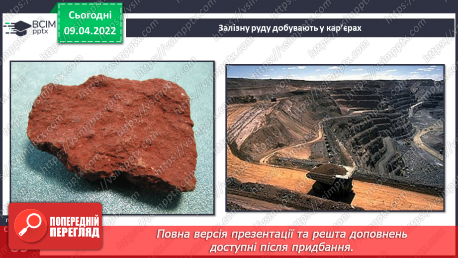 №085 - Корисні копалини в рідному краї.23 №085 - Корисні копалини в рідному краї.23