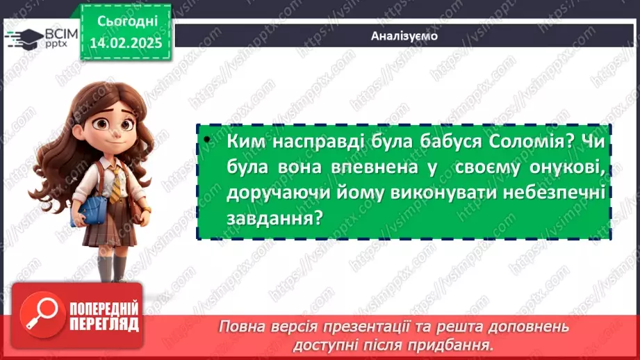 №46 - Протистояння добра й зла в повісті «Таємне Товариство Боягузів, або Засіб від переляку № 9»10