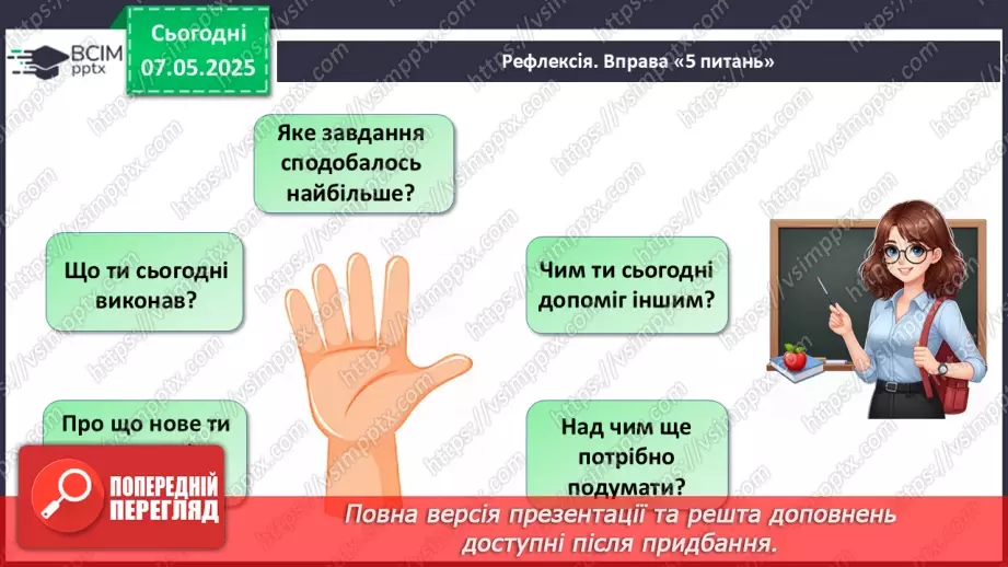 №101 - Узагальнення і систематизація знань за ІІ семестр.   Самостійна робота38 №101 - Узагальнення і систематизація знань за ІІ семестр.   Самостійна робота38