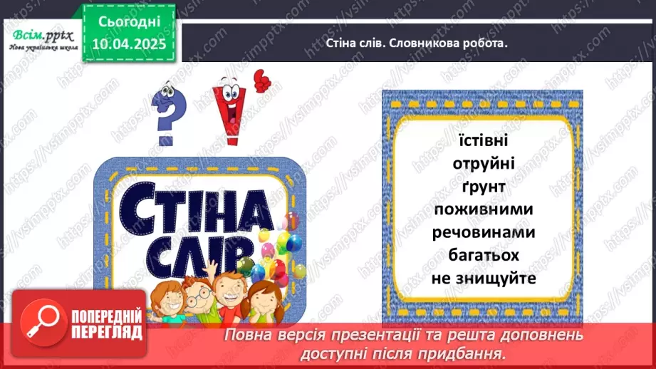 №110 - Діагностувальна робота. Списування тексту8 №110 - Діагностувальна робота. Списування тексту8