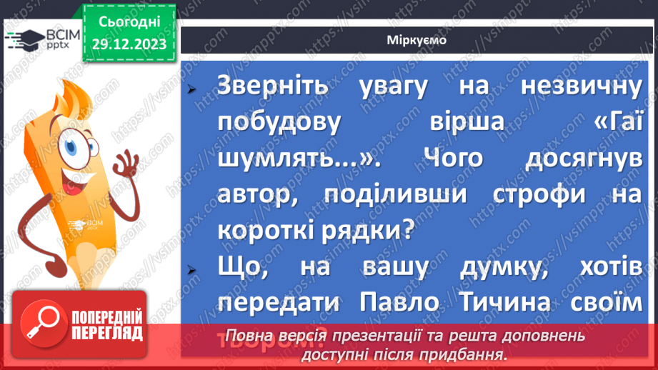 №35 - Любов до життя, краса природи у вірші Павла Тичини “Гаї шумлять…” Віршована мова.17