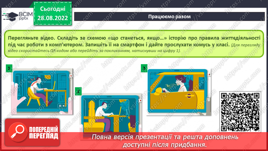 №001 - Правила безпечної поведінки у кабінеті інформатики. Повторення основних прийомів роботи із комп'ютером.11