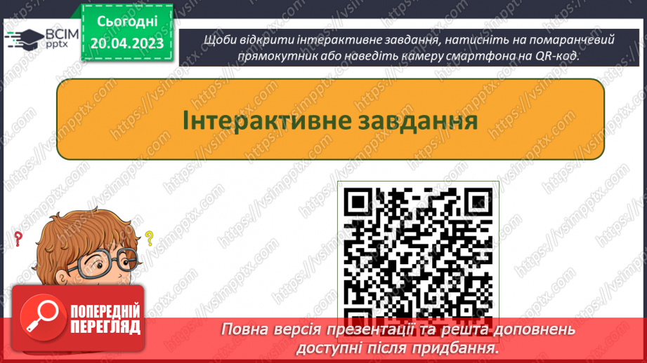 №52 - Повторення і систематизація навчального матеріалу за І та ІІ семестр.17