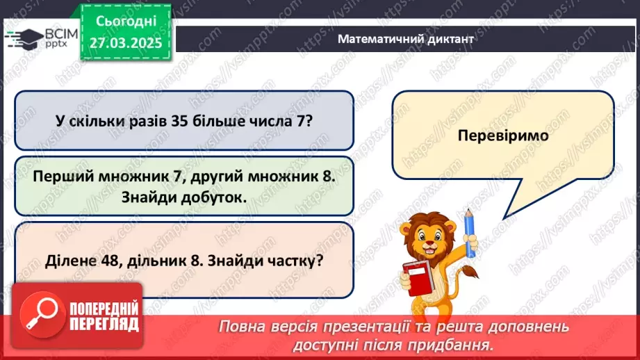 №113 - Знаходження невідомого дільника. Відновлення рівностей. Розв’язування задач.7 №113 - Знаходження невідомого дільника. Відновлення рівностей. Розв’язування задач.7