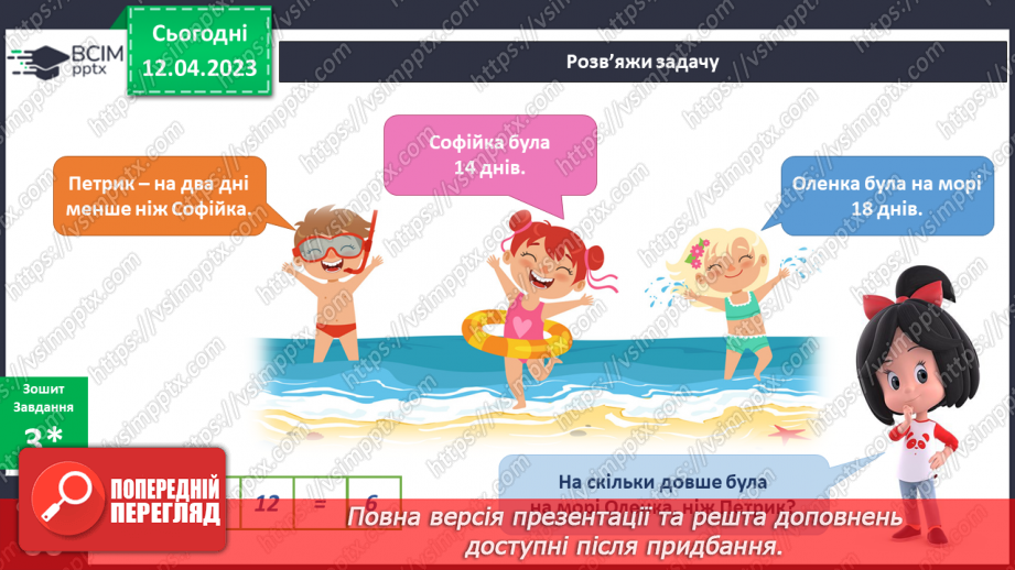 №096-105 - Життя людей влітку. Безпечне літо.21 №096-105 - Життя людей влітку. Безпечне літо.21