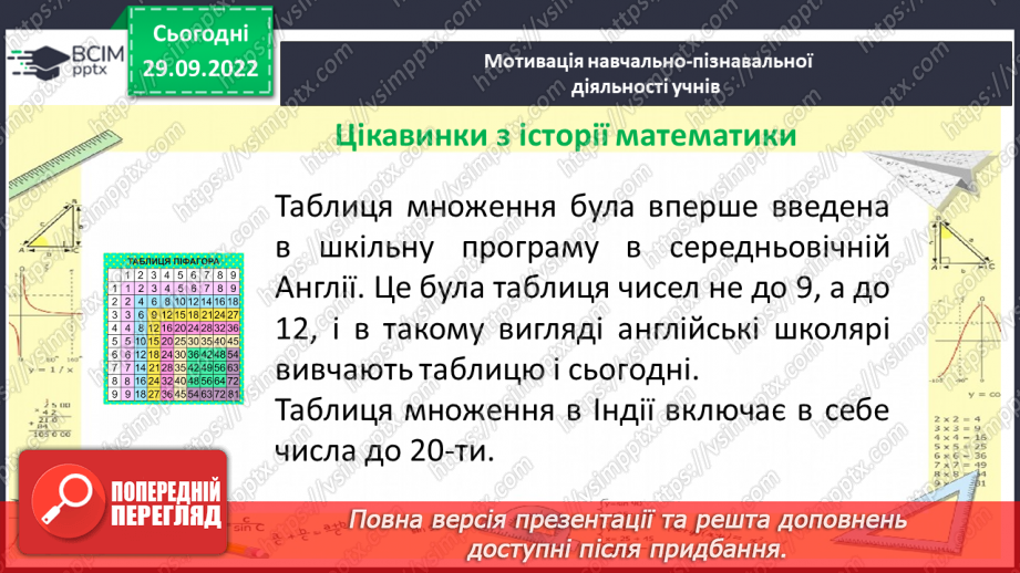 №031 - Розв’язування задач та  обчислення виразів з застосуванням властивостей множення. Самостійна робота №44