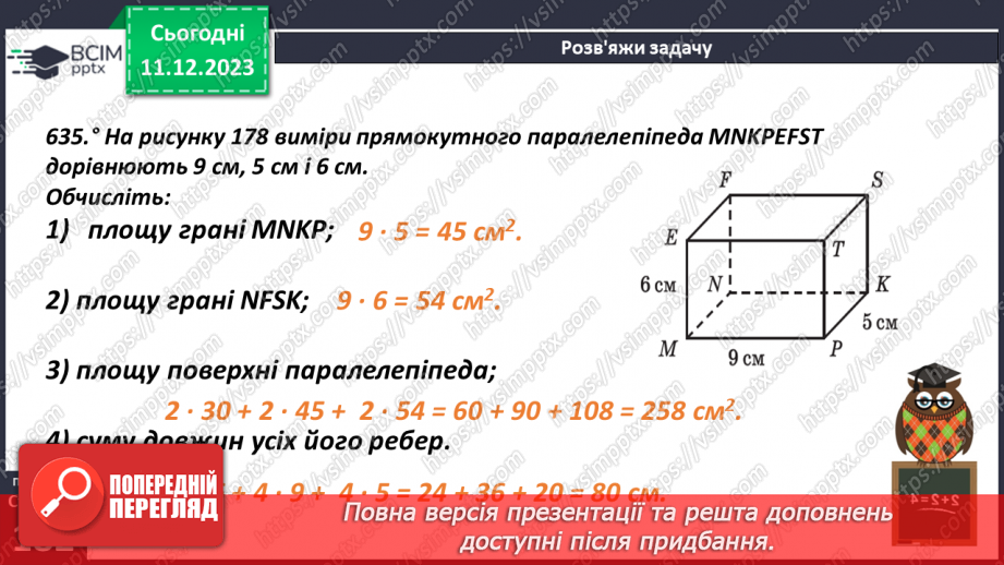 №071 - Прямокутний паралелепіпед. Розв’язування задач і вправ11 №071 - Прямокутний паралелепіпед. Розв’язування задач і вправ11
