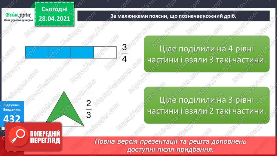 №049 - Дроби. Знаходження частини від числа. Розв¢язування задач.20