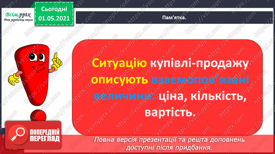 №069 - Вивчаємо групу величин, що розкривають ситуацію купівлі-продажу12 №069 - Вивчаємо групу величин, що розкривають ситуацію купівлі-продажу12