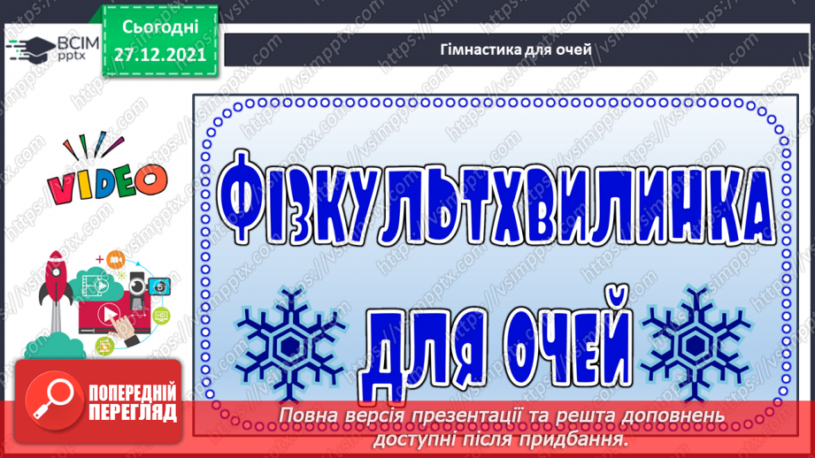 №059 - Розвиток зв’язного мовлення. Створення й написання зв’язного висловлення на тему «Моя мрія»8