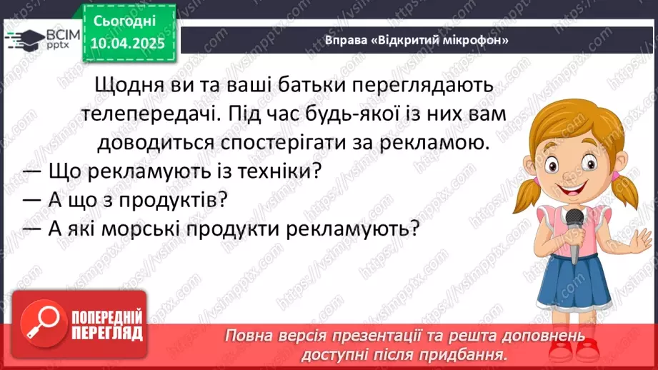 №109 - Гуртом можна багато зробити. «Кревет Вася» (за В. Нестайком).12