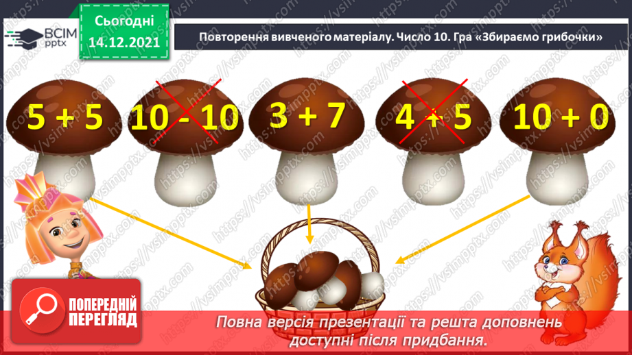№086 - Знаходження невідомого зменшуваного. Задача на знаходження невідомого зменшуваного3 №086 - Знаходження невідомого зменшуваного. Задача на знаходження невідомого зменшуваного3