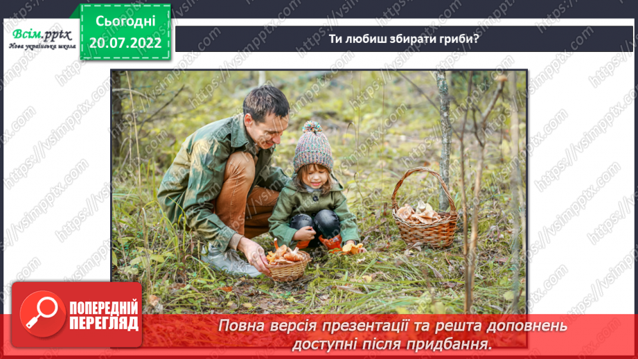 №08 - Папір та його призначення. Види і властивості паперу. Бережливе ставлення до паперу. Вирізання найпростіших форм розмічених за допомогою шаблону.9