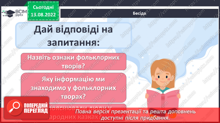 №02 - Казки народів світу: різновиди, ознаки, загальнолюдські ідеали та національна самобутність10