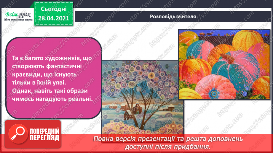 №32 - Космічна подорож. Створення за уявою чи за зразком композиції «Подорож до невідомої планети» (акварельні фарби)9