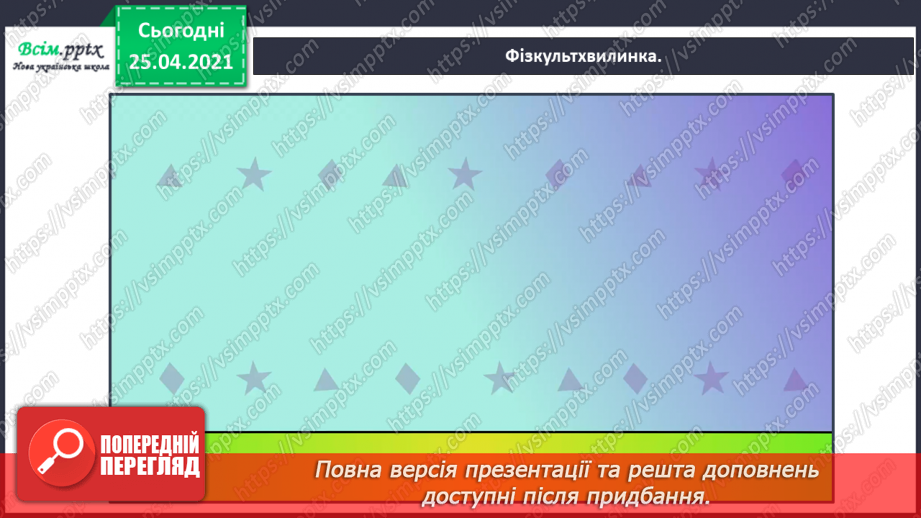 №042 - Дізнаюсь про походження імен і прізвищ. Доповнення ре­чень14