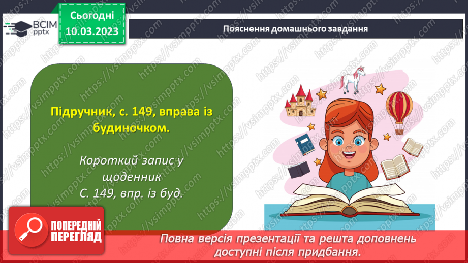№106 - Тренувальні вправи. Граматична основа речення.23
