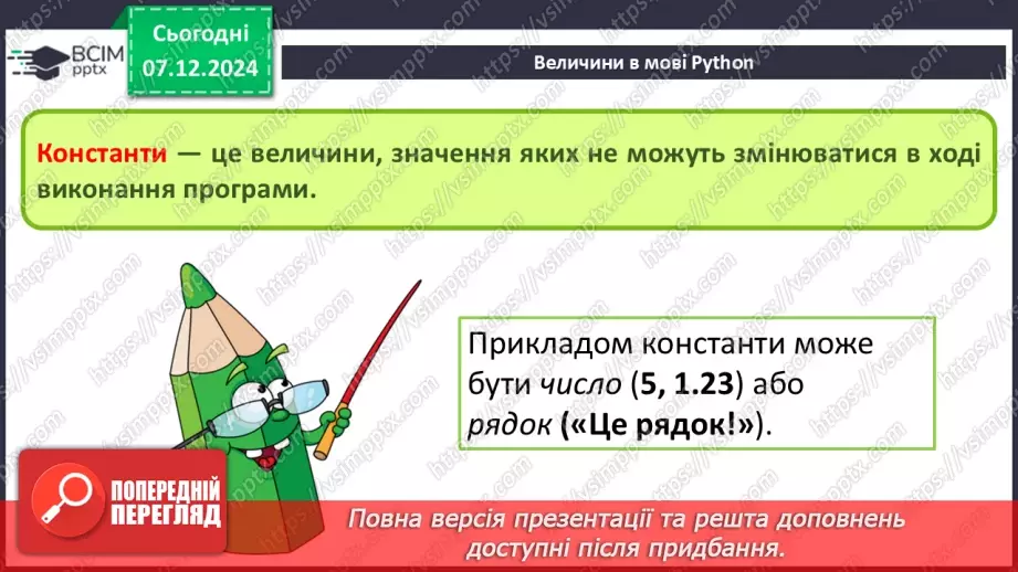 №29 - Інструктаж з БЖД. Основні поняття мови програмування Python11 №29 - Інструктаж з БЖД. Основні поняття мови програмування Python11