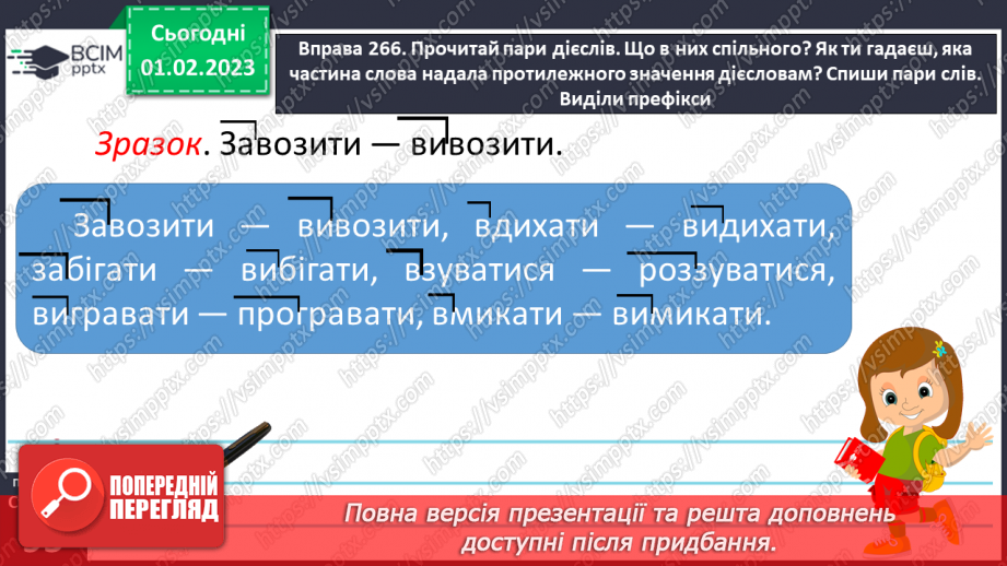 №080 - Доречне вживання дієслів-синонімів у власних висловленнях9 №080 - Доречне вживання дієслів-синонімів у власних висловленнях9