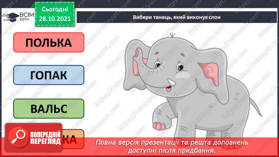 №011 - Сюїта, пауза СМ: К. Сен-Санс. «Кенгуру», «Слон» (із сюїти «Карнавал тварин»)19