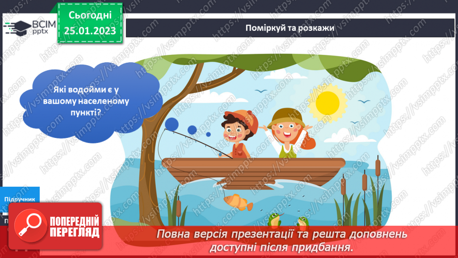 №062 - Природа нашого краю.6 №062 - Природа нашого краю.6