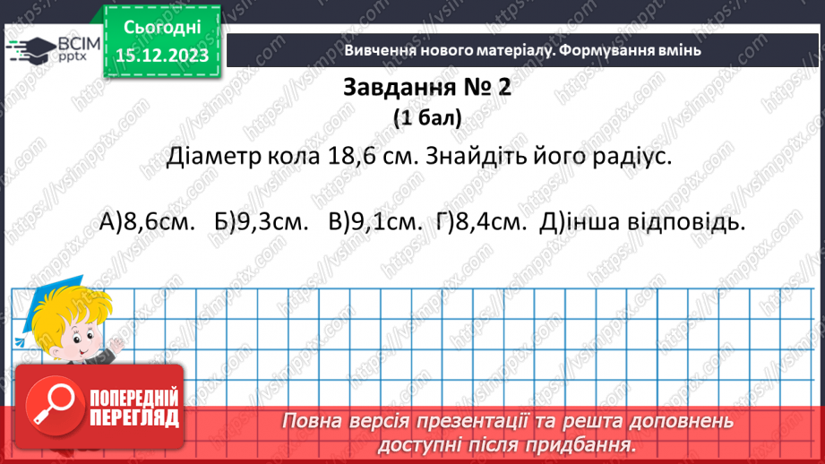 №078-80 - Узагальнення та систематизація знань за І-й семестр44