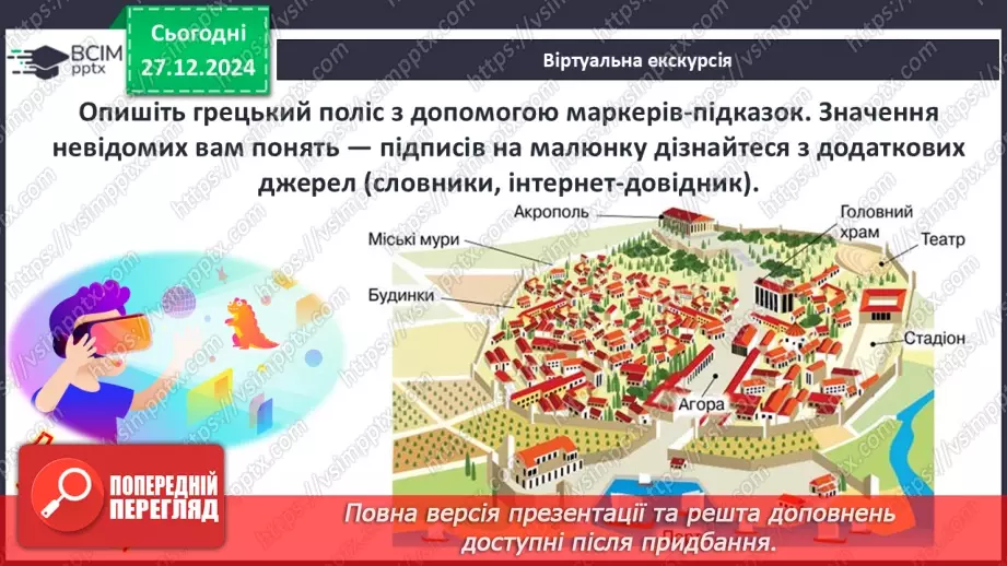 №36 - Полісний устрій Давньої Греції8 №36 - Полісний устрій Давньої Греції8
